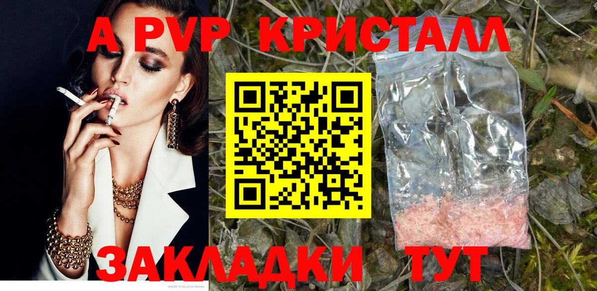 А ПВП  Вход с VPN  Раменское  Alpha-PVP Crystall  Alfa_PVP Соль 