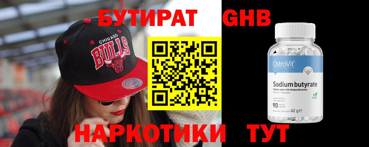 Раменское  БУТИРАТ BDO 33%  Вход с VPN 