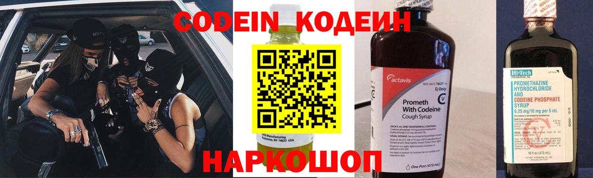 Раменское  Кодеин напиток Lean (лин)  Кодеин Purple Drank  Вход с VPN 