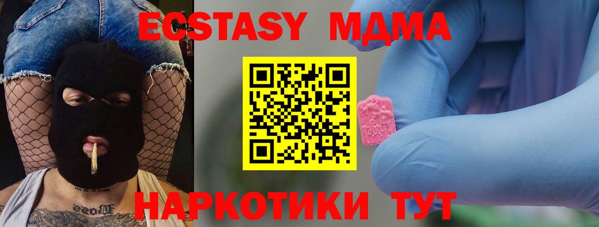 МДМА кристаллы  MDMA VHQ  МДМА  Вход с VPN  Раменское 