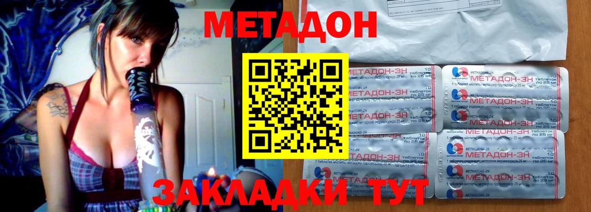 Раменское  МЕТАДОН кристалл  Вход с VPN  МЕТАДОН methadone 